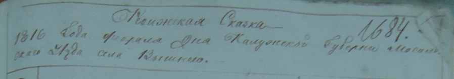 Ревизская сказка села Вышнее за  1816 год Oauzee10