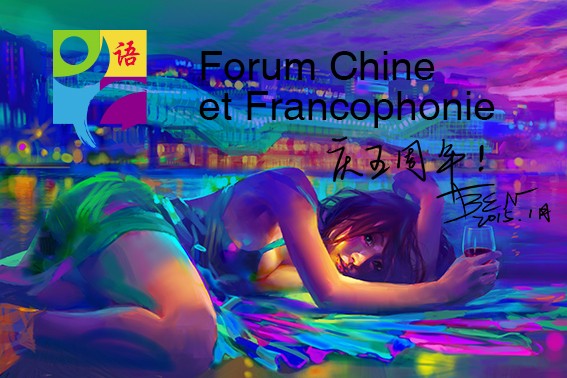 Cinquième anniversaire du Forum Chine et Francophonie - Livre d'Or 中国和法语国家论坛庆祝五周年纪念日: 留言簿 Ben10