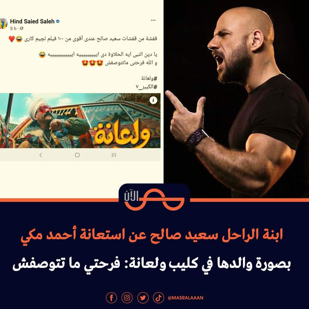 ابنة الراحل سعيد صالح عن استعانة أحمد مكي بصورة والدها Fb_img11