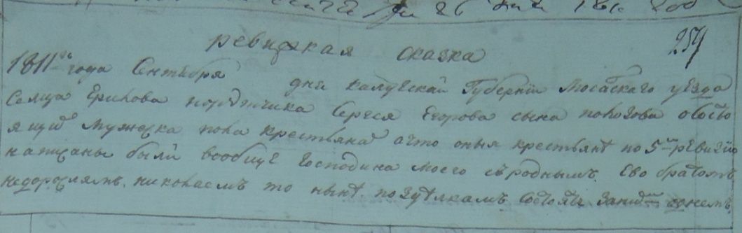 Ревизская сказка сельца Ерилово за 1811 год Oeaaa10