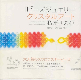 Revista Cristal Beads Brillants 019