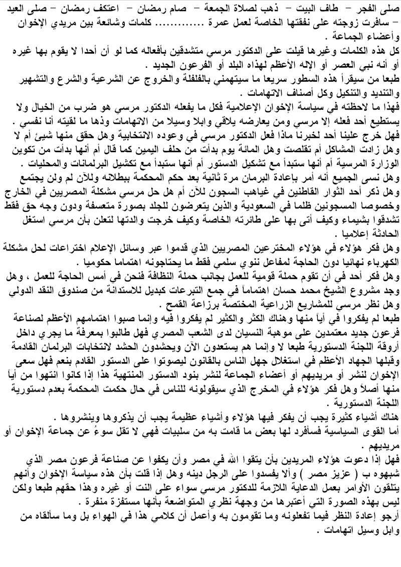 محاولة إفساد مرسي على يد الإخوان Uoouuo10