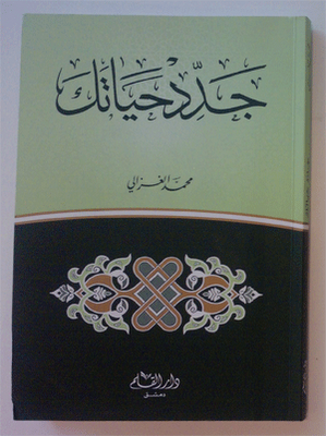  	 كتاب جدد حياتك ل محمد الغزالي على الميديافير Ooo-ou10