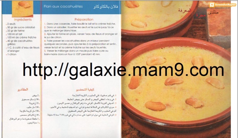 كيفية تحضير فلان بالكاوكاو FLAN AUX CACAHUéTES بطريقة روعة Screen15