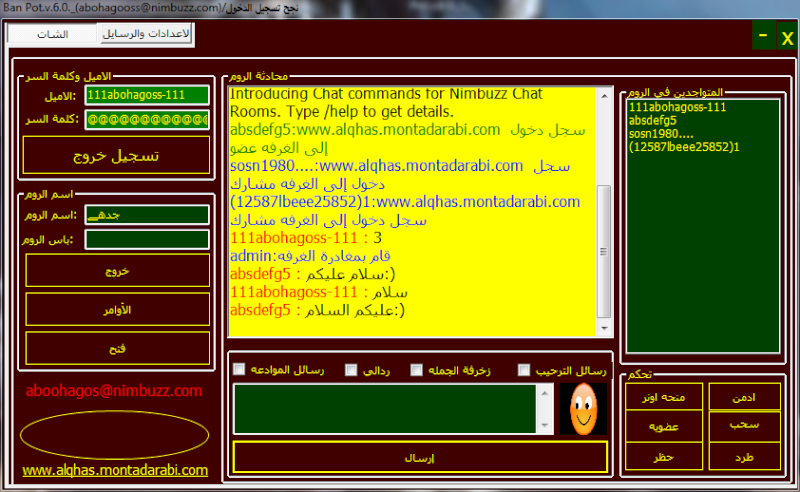 Ban Pot.v.7.0._(abohagooss@nimbuzz.com) بان بوت ابوهاجوس  مع خاصيه البحث بتاريخ12-7-2013 111