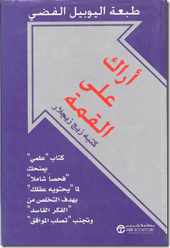 تحميل كتاب أراك على القمة النسخة الكاملة زيج زيجلر  PDF Ebook-10