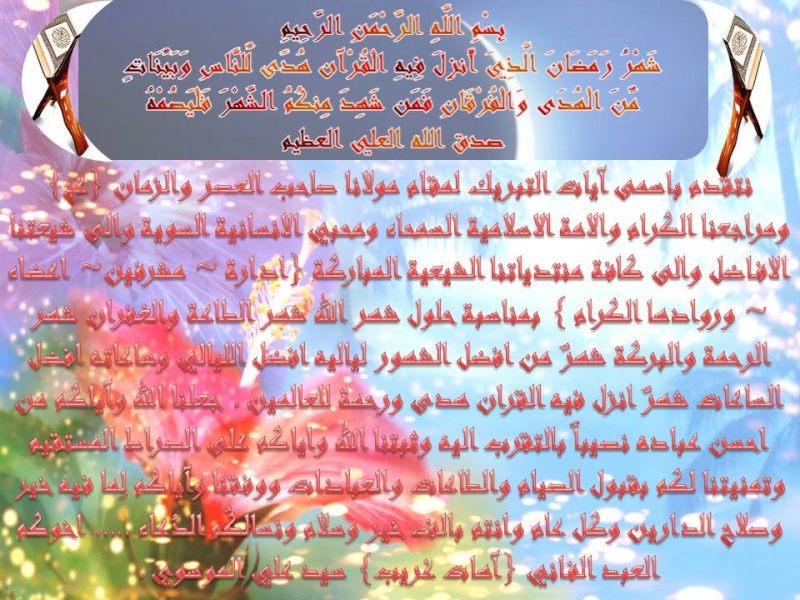 تهنئة شهر رمضان المبارك { آهات غريب} ..... Bild119