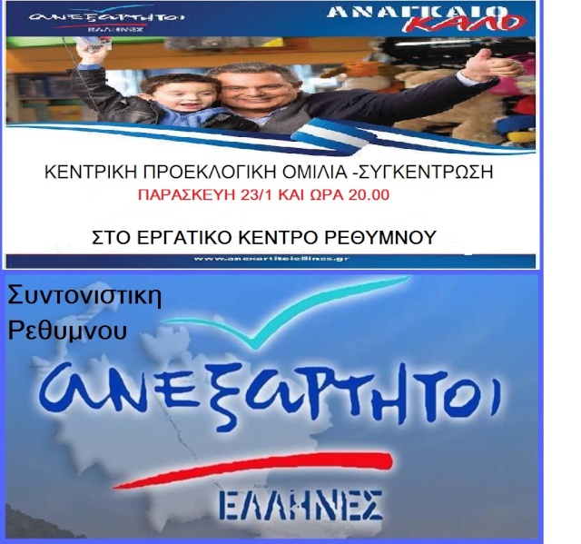 Κεντρικη προεκλογικη συγκεντρωση Ze_20111