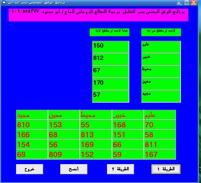 برنامج الوفق المخمس بسر التداخل Ouii_o10