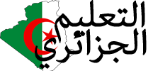 رابط مباشر موقع توجيه حاملي شهادة البكالوريا 2013 الجزائر orientation Untitl11