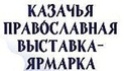 30 января в Перми откроется выставка «Православная станица» 121