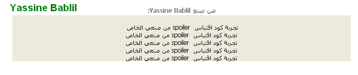 [كود Css]اجعل اقتباسات spoiler لمنتداك احترافية من صنع Yassine Bablil 221