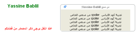 [كود Css]اجعل اقتباسات spoiler لمنتداك احترافية من صنع Yassine Bablil 413