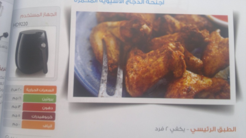اكلات اليوم اجنحة الدجاج الاسيوية المحمرة+مشروب 2015-010