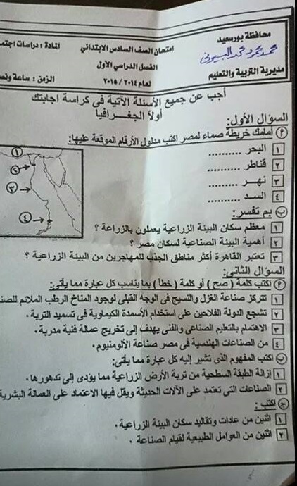 امتحان دراسات للصف السادس الابتدائي الترم الاول محافظة بورسعيد 2015 10401510