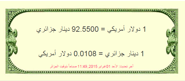 موجز أخبار الجزائر وأسعار الذهب والعملة ليوم  1 فبراير 2015 2015-078