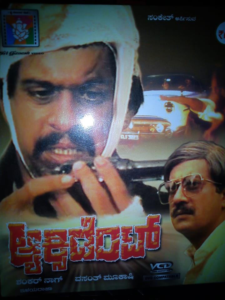 IR's other language (i.e. non-Thamizh) audio sleeve pics Accide10
