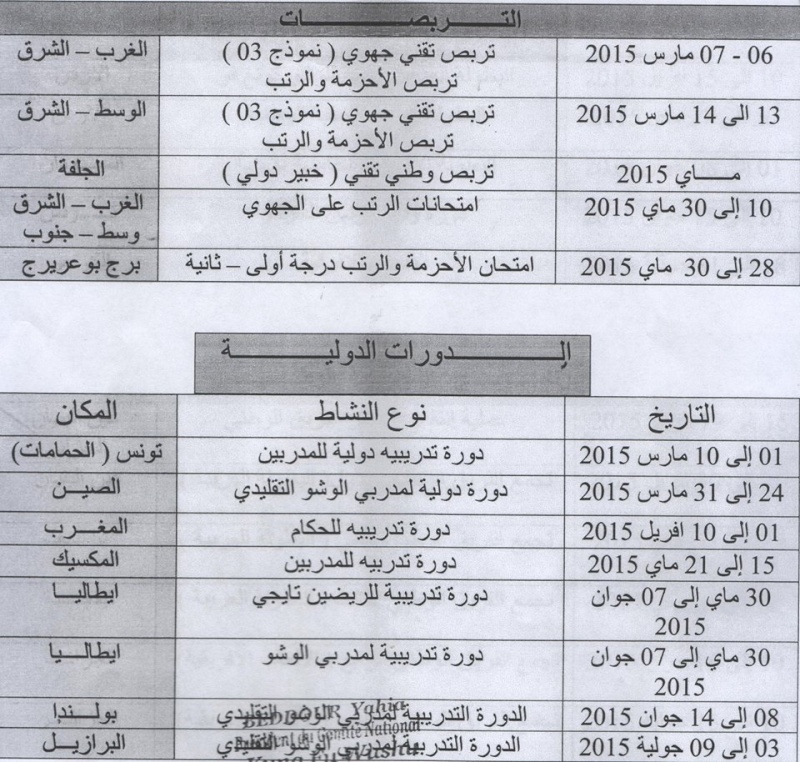 برنامج اللجنة الوطنية للووشو كونغ فو لموسم 2015 19011310