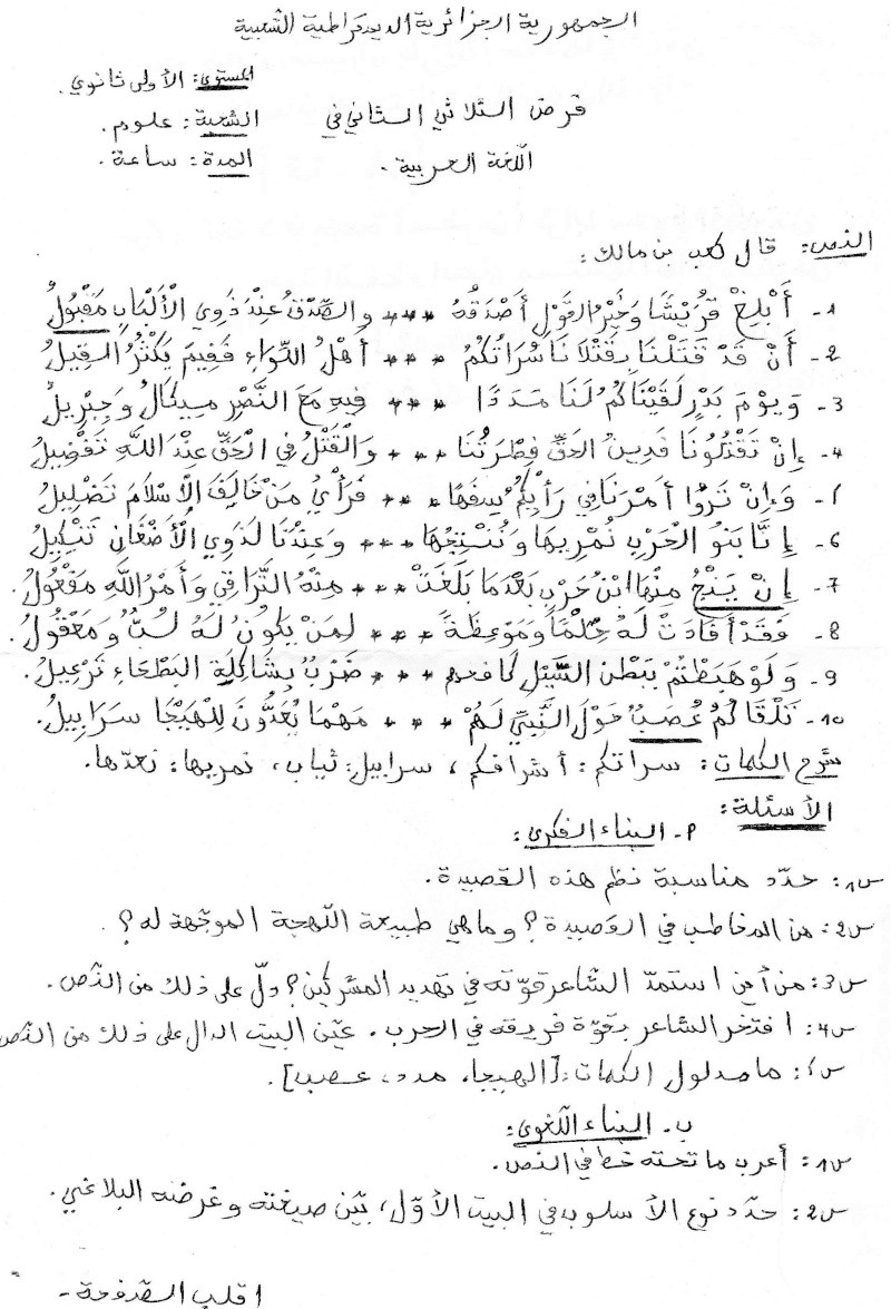 فرض الفصل الثاني في العربية للعلميين I_oieo10