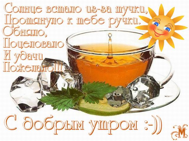 Доброе утро,день,вечер:)))))))) - Страница 4 10455810