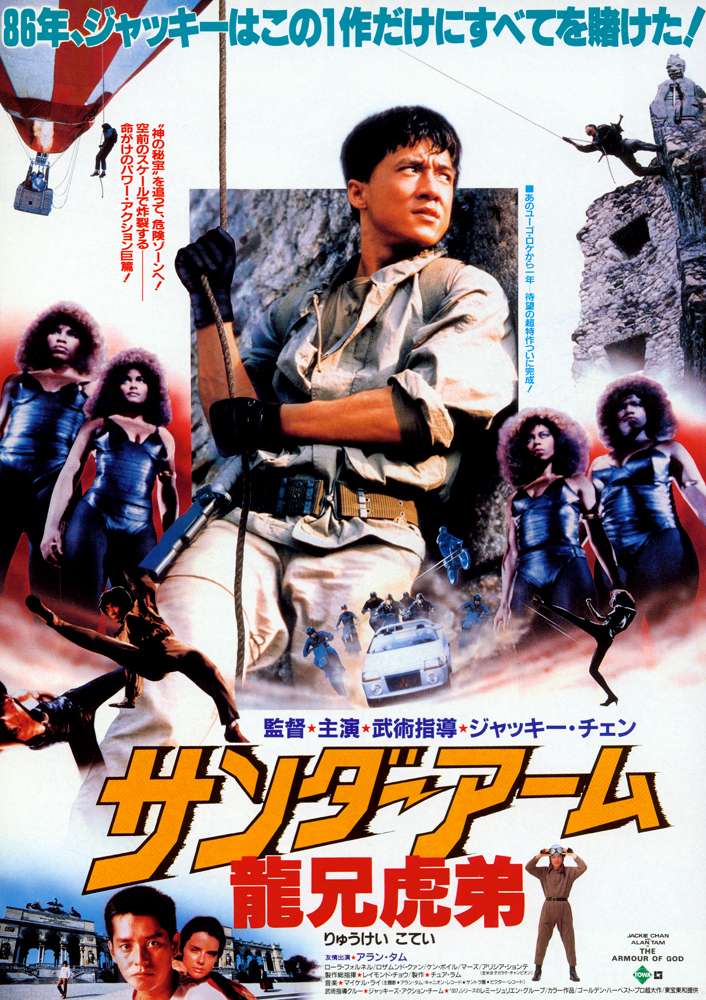 Armour of God:Mister Dynamite (1986,Jackie Chan) Armour10