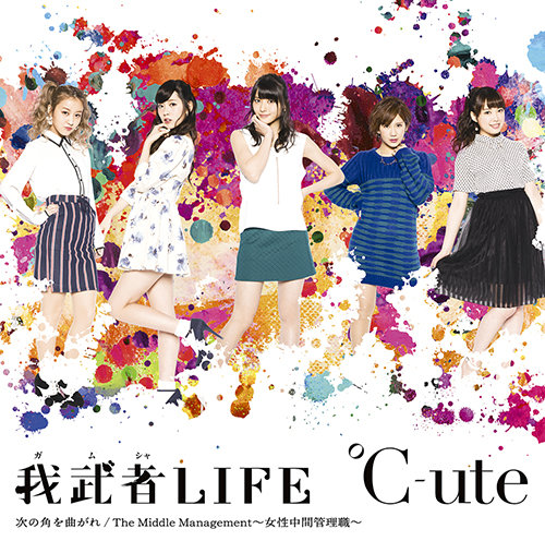 [27e single] The Middle Management ~Josei Chuukan Kanrishoku~ / Gamusha LIFE / Tsugi no Kado wo Magare Cover-11