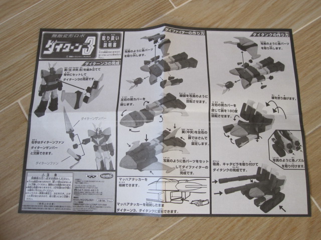 Daitarn 3 Banpresto con Garrison Img_0412