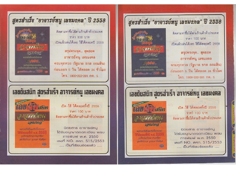 01-02-15 Thai Lottery Magazine Tips Ajannu15