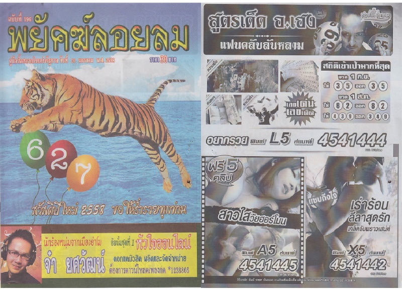 16-01-15 Thai Lottery Free Magazine Tips Payakl10