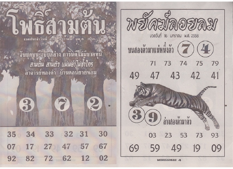 16-01-15 Thai Lottery Free Magazine Tips Payakl11