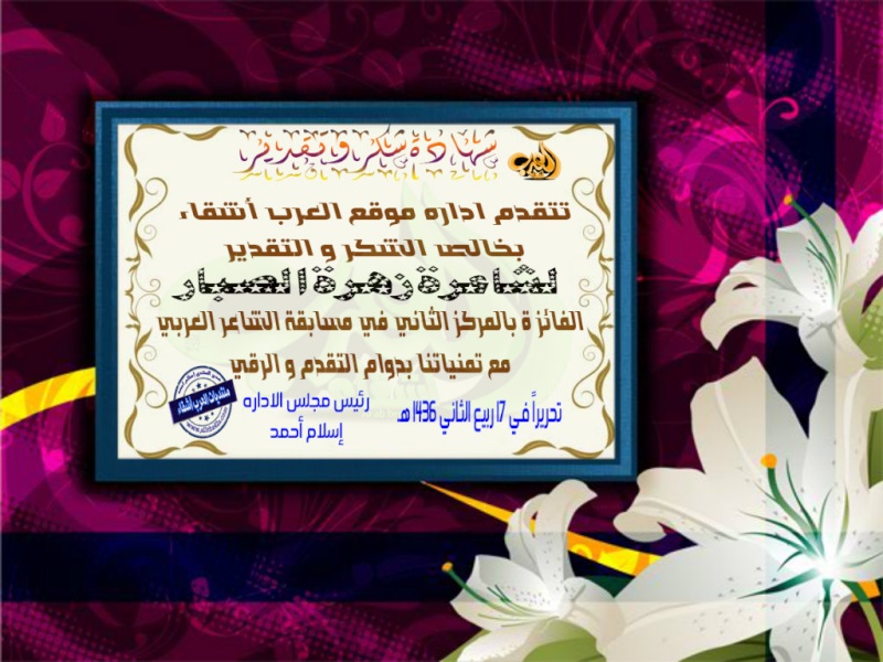 تكريم الفائزين في مسابقة الشاعر العربي U_oe10
