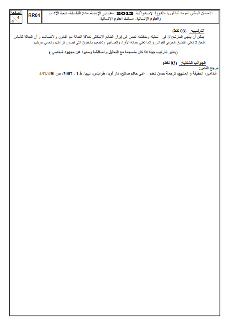 الامتحان الوطني الموحد للبكالوريا الدورة الإستدراكية 2013 مادة الفلسفة شعبة الآداب والعلوم الإنسانية مسلك العلوم الإنسانية تصحيح  2_410