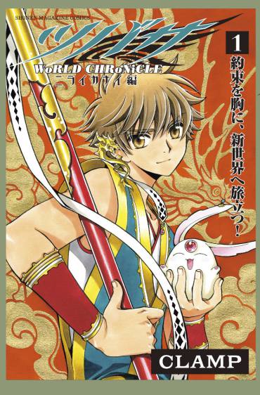 Tsubasa ~WoRLD CHRoNiCLE~ Nirai Kanai-hen // Tome 1 Kc_tsu10