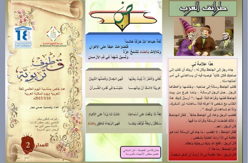 مطوية قطوف تربوية - إصدار خاص بمناسبة يوم اللغة العربية ويوم المكتبة العربية Uo_ouo18