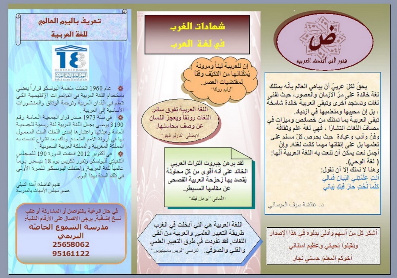 مطوية قطوف تربوية - إصدار خاص بمناسبة يوم اللغة العربية ويوم المكتبة العربية Uo_ouo19