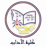 نتيجة كلية الآداب جامعة عين شمس 2018