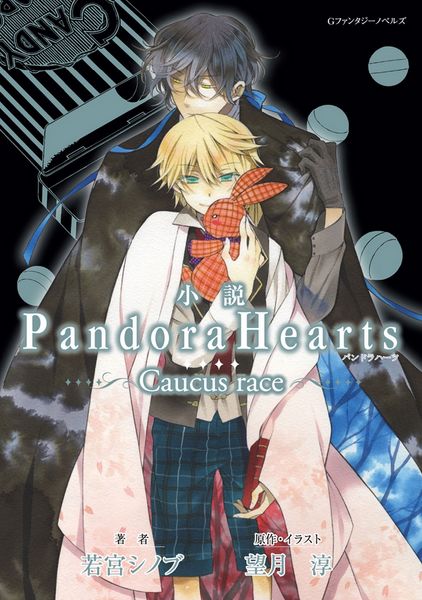 Pandora Hearts 52623610