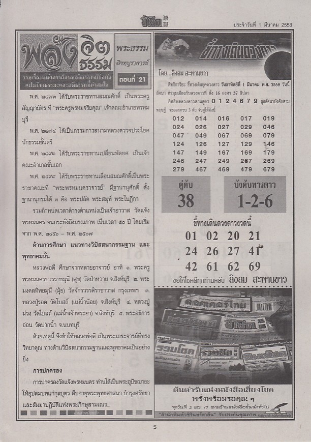 01-03-2015 FIRST PAPERS Cheech13