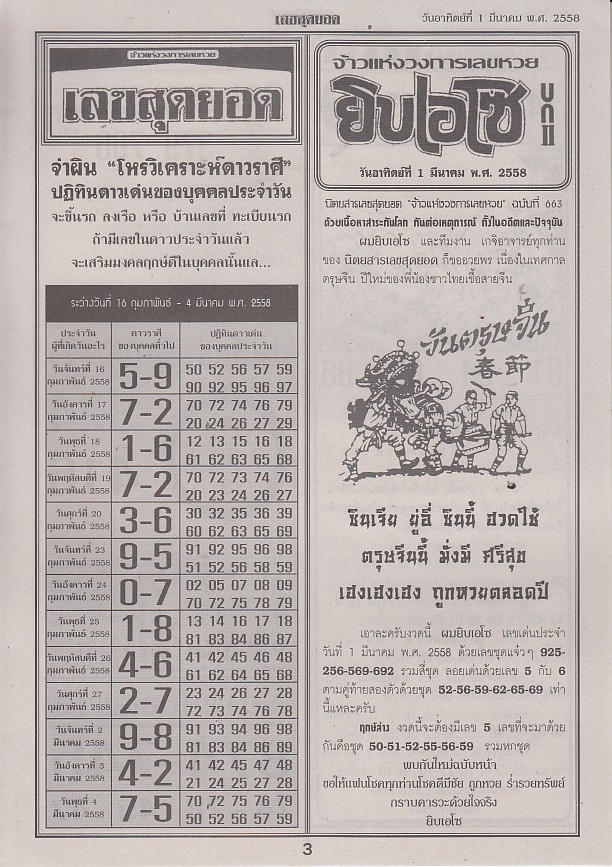 01-03-2015 FIRST PAPERS Leksud12