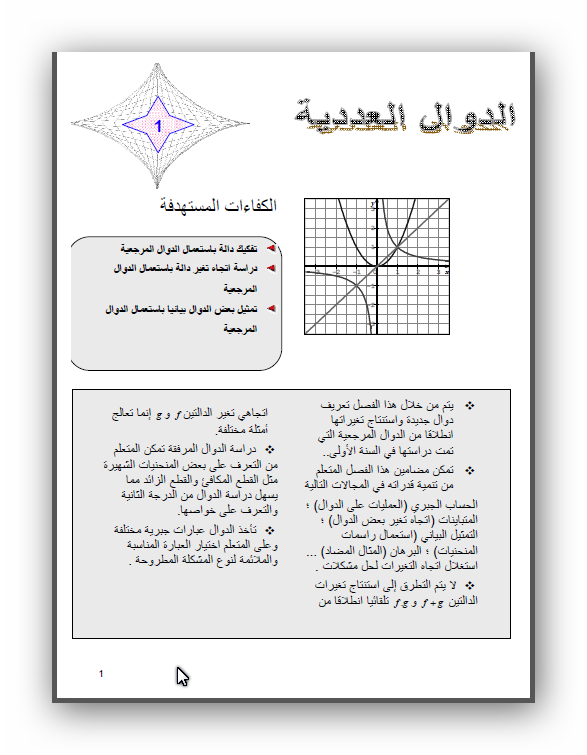 حلول الكتاب المدرسي في الرياضيات سنة ثانية ثانوي شعب=علوم تجريبية +تقني رياضي+رياضيات Ashamp12