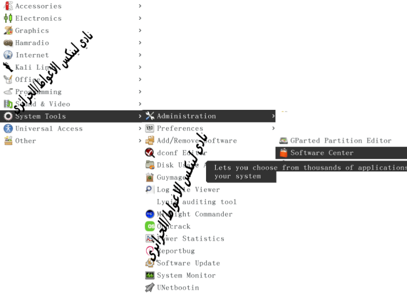تثيبت Software Center على  الكالي لينكس 0310
