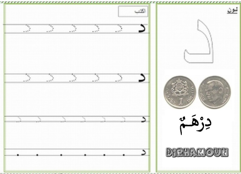Exercices Alphabet Arabe Dirham10