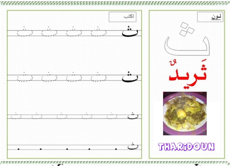 Exercices Alphabet Arabe Tarido10