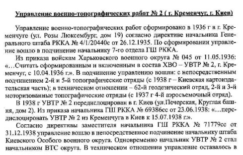 Управління військово-топографічних робіт №2 (1936 - 1939) 112