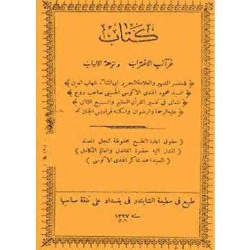 تحميل كتاب غرائب الإغتراب ونزهة الألباب في الذهاب والإقامة والإياب مجاناً PDF D__oa_10