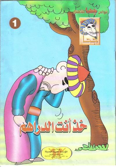 تحميل كتاب خذ انت الدراهم مجاناً PDF Downlo17