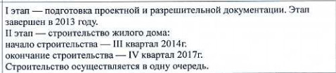 Проектная декларация от 1 сентября 2014 г., (корпус 14а), Моск. обл., г. Раменское, Северное шоссе. 2015-023