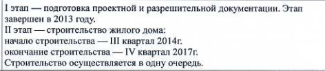 Проектная декларация от 04 июля 2014 г., (корпус 24в), Моск. обл., г. Раменское, Северное шоссе 2015-025