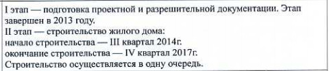 Проектная декларация от 04 июля 2014 г., (корпус 24б), Моск. обл., г. Раменское, Северное шоссе 2015-026