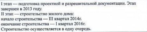 Проектная декларация от 04 июля 2014 г., (корпус 7Б), Моск. обл., г. Раменское, ул. Мира - Северное шоссе 2015-028